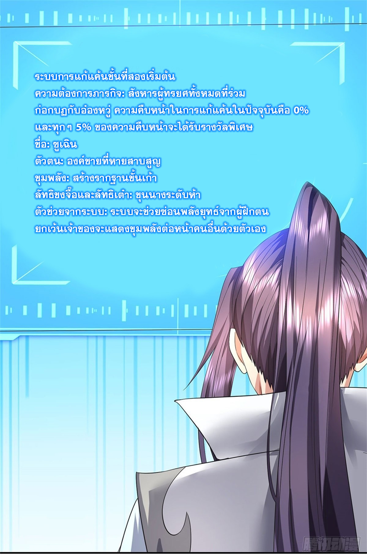 ข้าถูกเลี้ยงดูโดยหญิงสาวปีศาจ ตอนที่ 1 หน้า 40