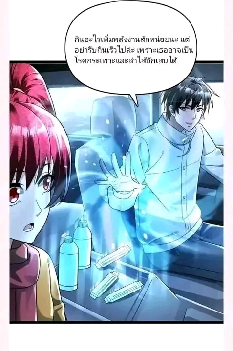 ฉันมีเซฟเฮาว์ในวันโลกาวินาศ ตอนที่ 159 หน้า 2