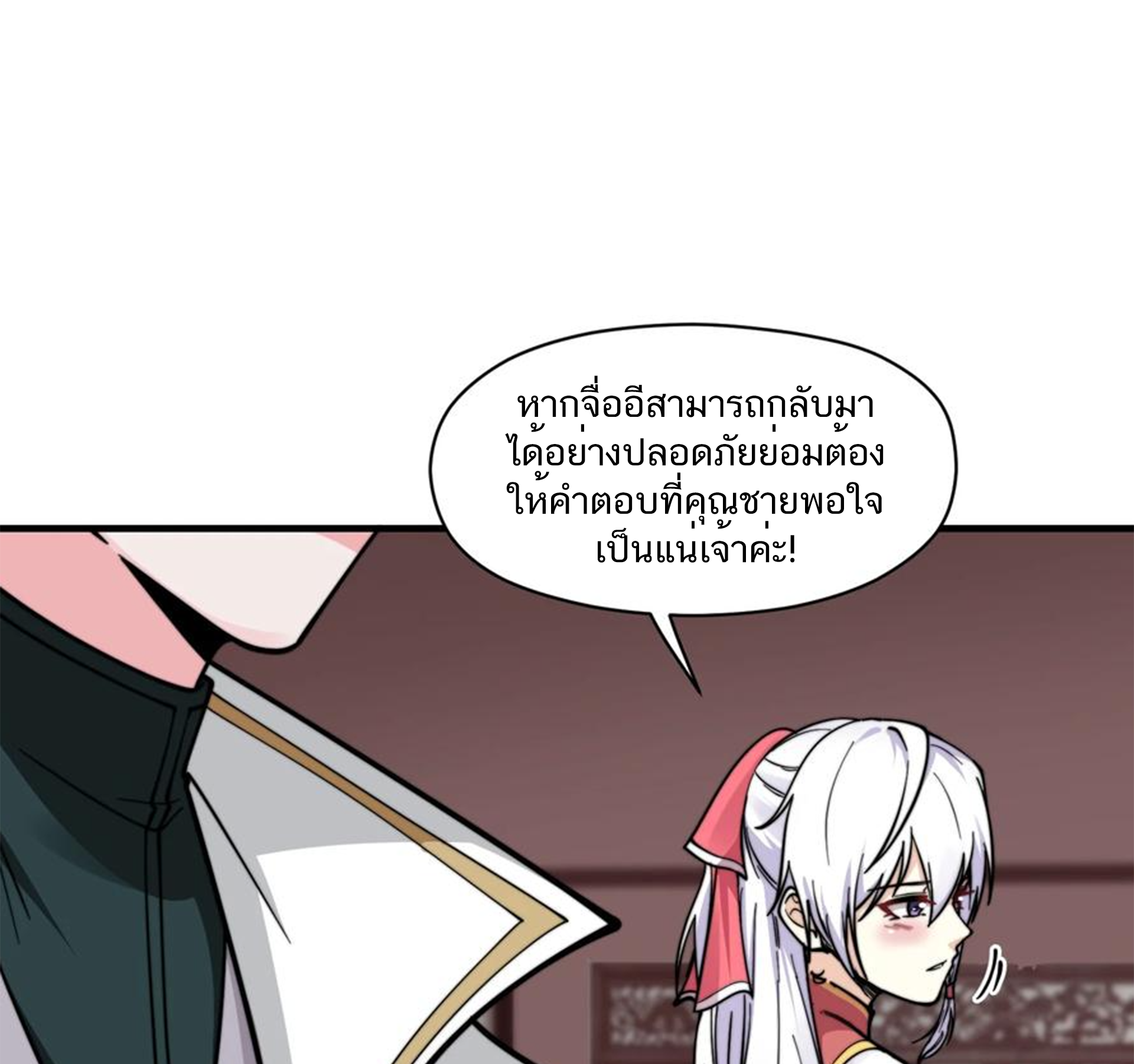 ชะตาตัวร้ายอย่างข้าจะตบ ตัวเอกก็ไม่ใช่เรื่องยากเกินไป ถูกไหม ? ตอนที่ 18 หน้า 21