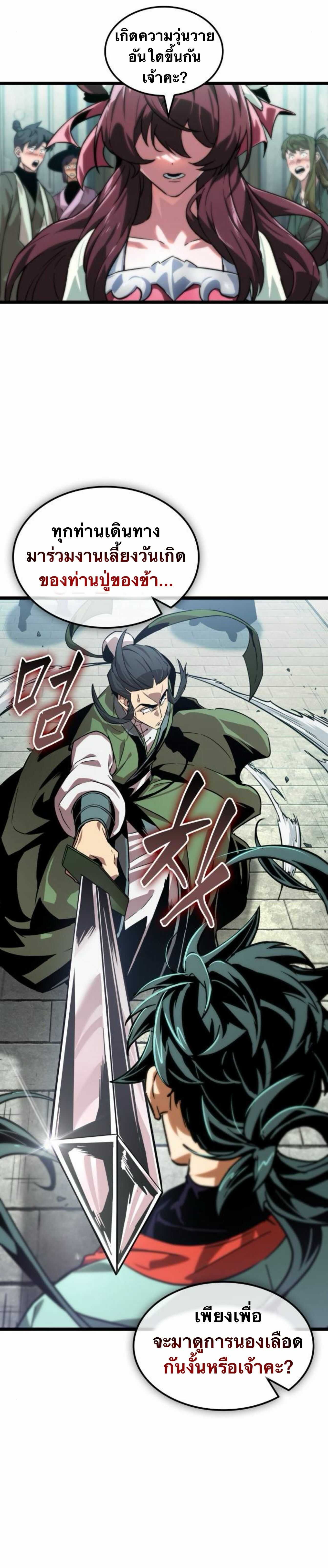 จอมยุทธ์อัจฉริยะผู้จำได้ทุกสรรพสิ่ง(The Martial Genius Who Remembers Everything) ตอนที่ 7 หน้า 4