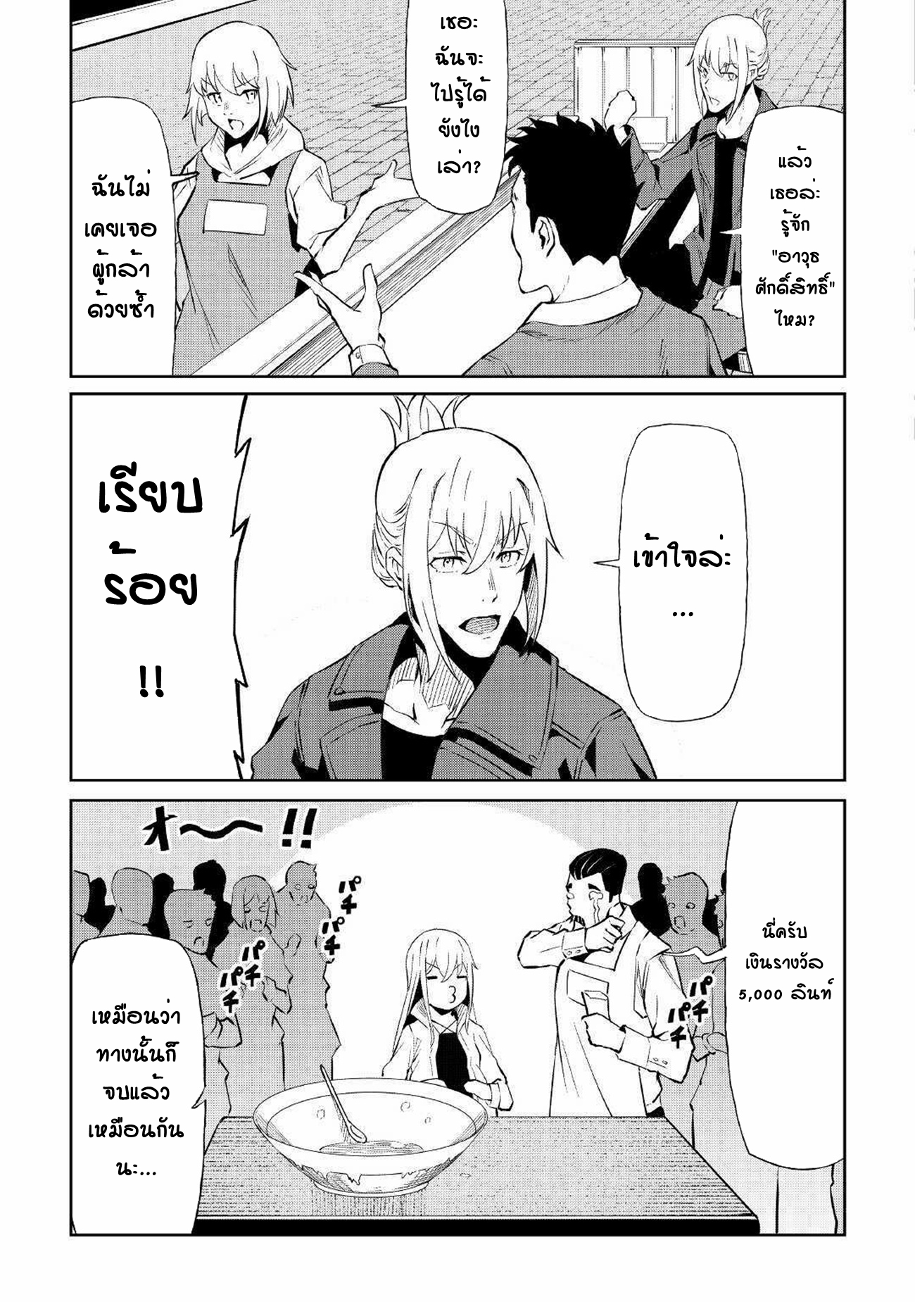 Iseikai Tensei ตอนที่ 6 หน้า 22