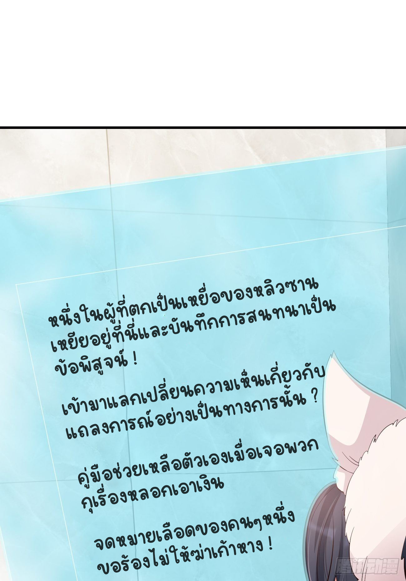 ปีศาจจิ้งจอกของฉันวันนี้ก็ยังเป็นเด็กดี? ตอนที่ 30 หน้า 27