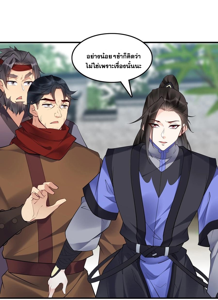 The Villain of Destiny วายร้ายแห่งโชคชะตา! ตอนที่ 112 หน้า 25