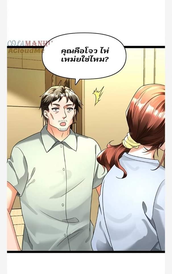 ฉันมีเซฟเฮาว์ในวันโลกาวินาศ ตอนที่ 108 หน้า 16