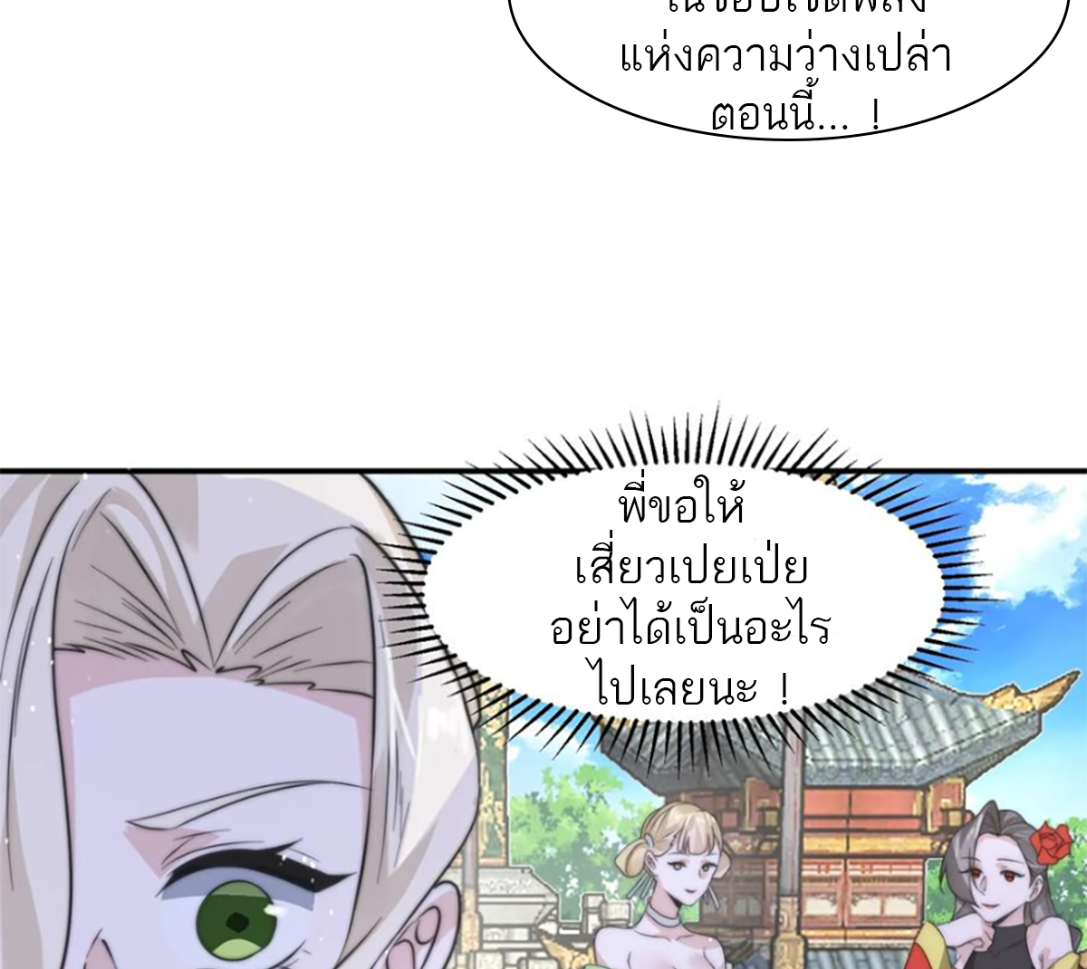 ซวยแล้วข้าโดนตามล่าจากศิษย์ในสำนัก ตอนที่ 50 หน้า 15
