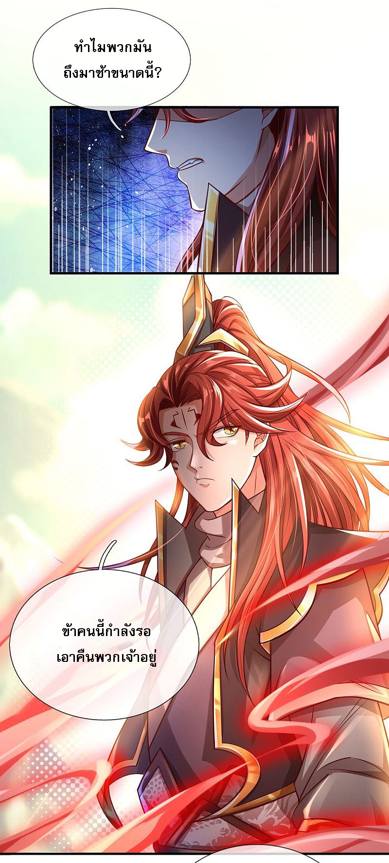 |.สุดยอดระบบเจ้าราชันย์ปีศาจ ตอนที่ 13 หน้า 6