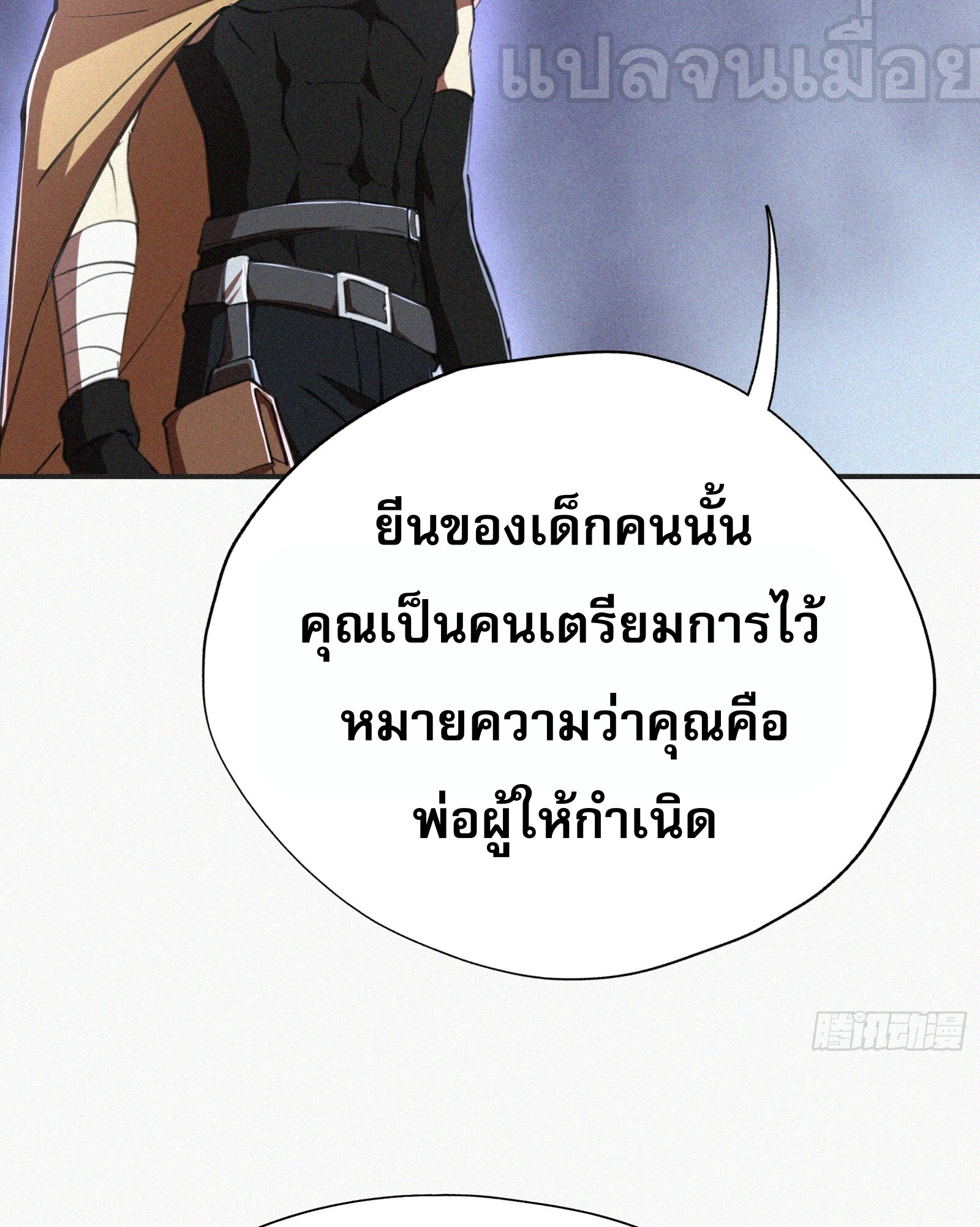 กลับมาเกิดใหม่เพราะมังกรหลังจาก 1000 ปี ตอนที่ 5 หน้า 41