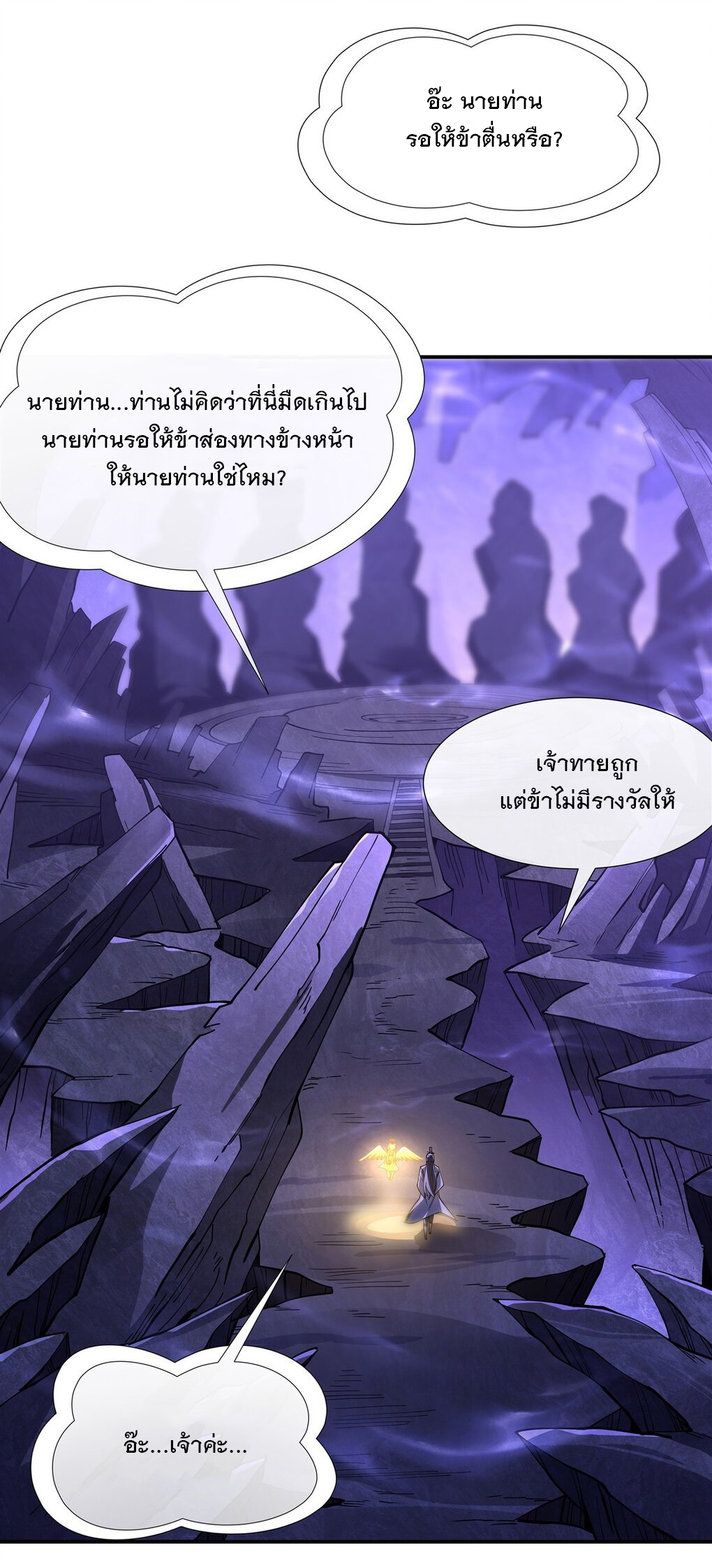 ศิษย์ของข้าล้วนมีอนาคตที่ยิ่งใหญ่ (ชนจีน) ตอนที่ 138 หน้า 44