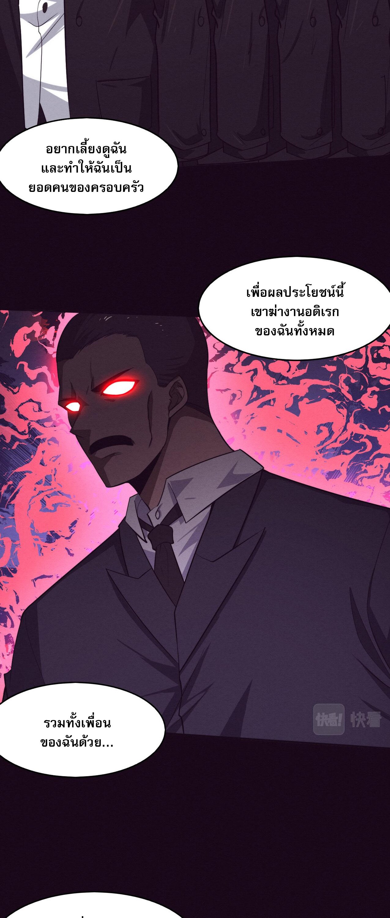 The Frenzy Of Evolution ตอนที่ 95 หน้า 39