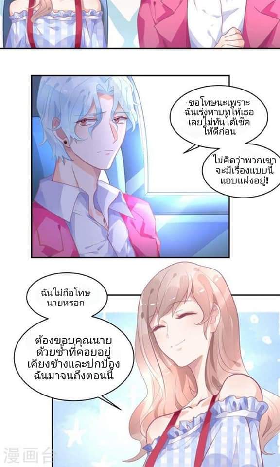 My Dream Of Wanting To Be Superstar ตอนที่ 12 หน้า 2