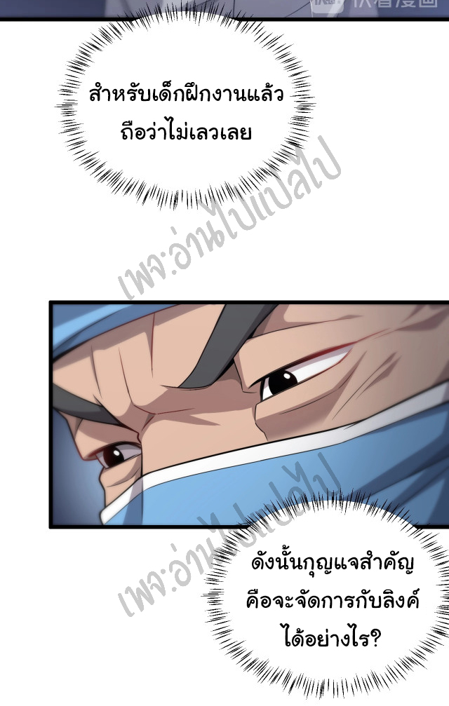 สุดยอดระบบของหมอหลิงหรัน ตอนที่ 10 หน้า 7