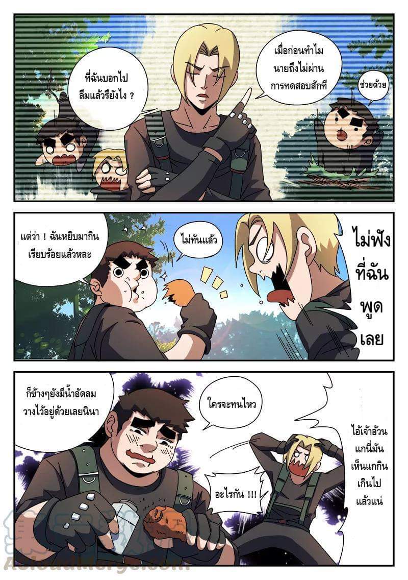 Xie wen dong ตอนที่ 34 หน้า 8