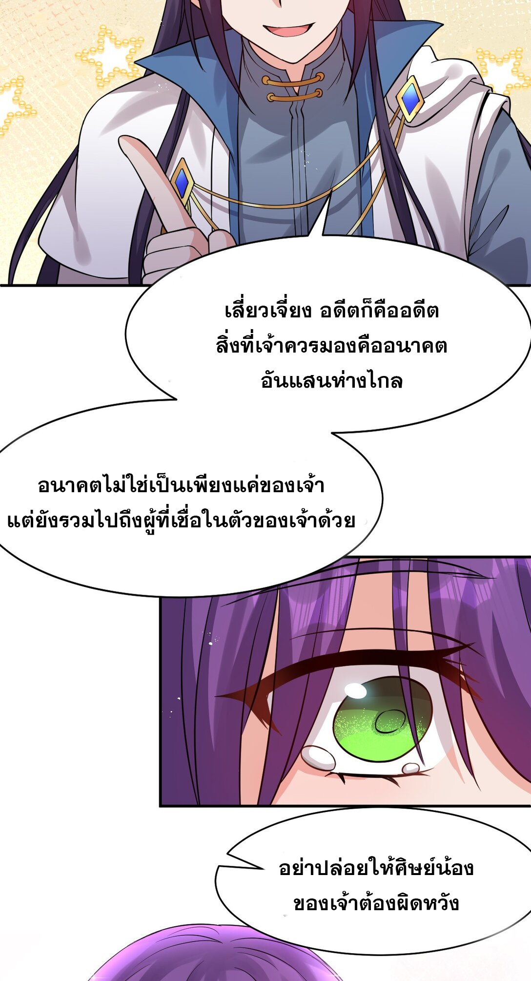 ข้าเพียงต้องการฝึกฝนศิษย์น้องหญิงก็เท่านั้น ตอนที่ 81 หน้า 11