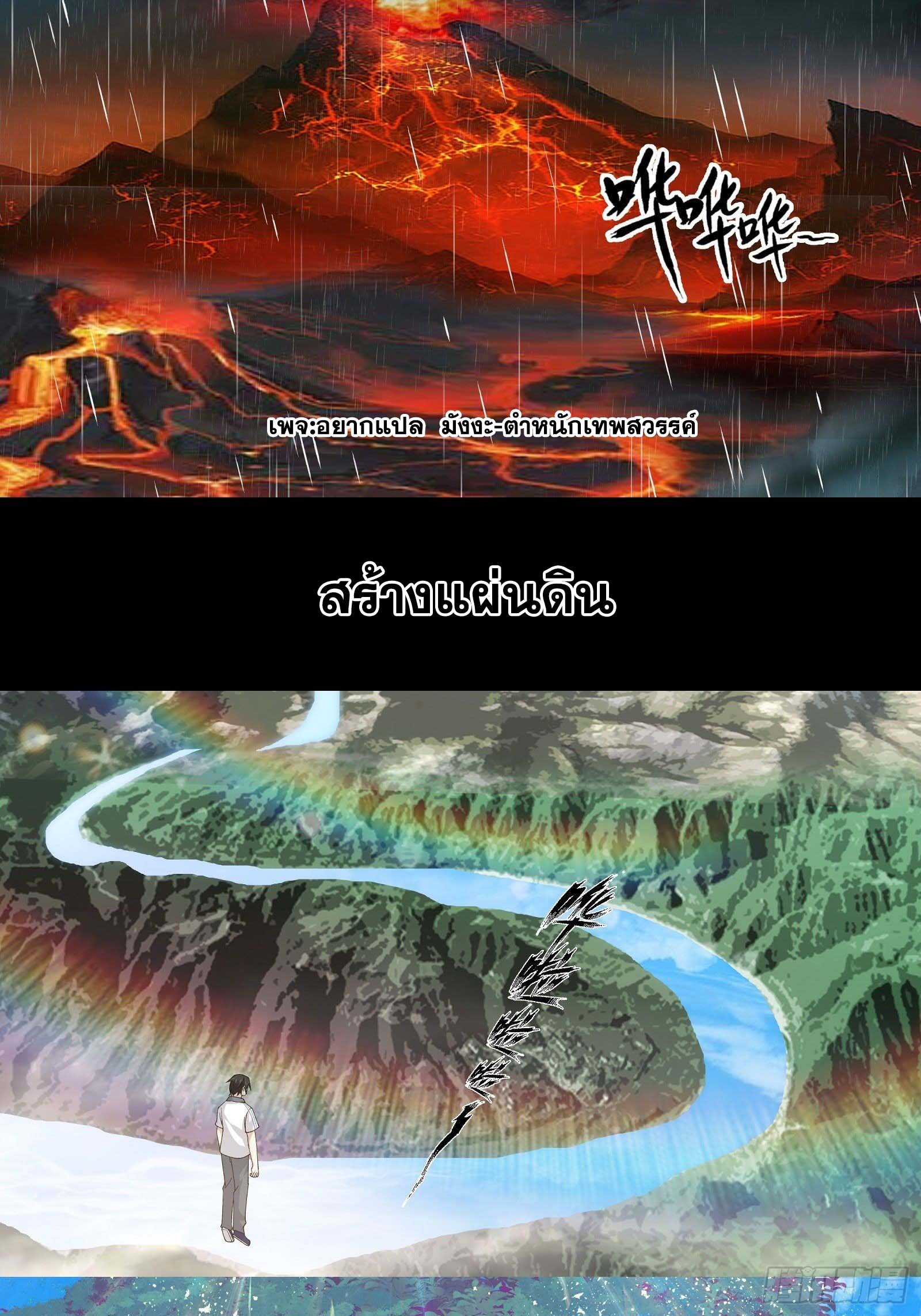 The Supreme Way-ผมคือพระเจ้าสูงสุด ตอนที่ 1 หน้า 7