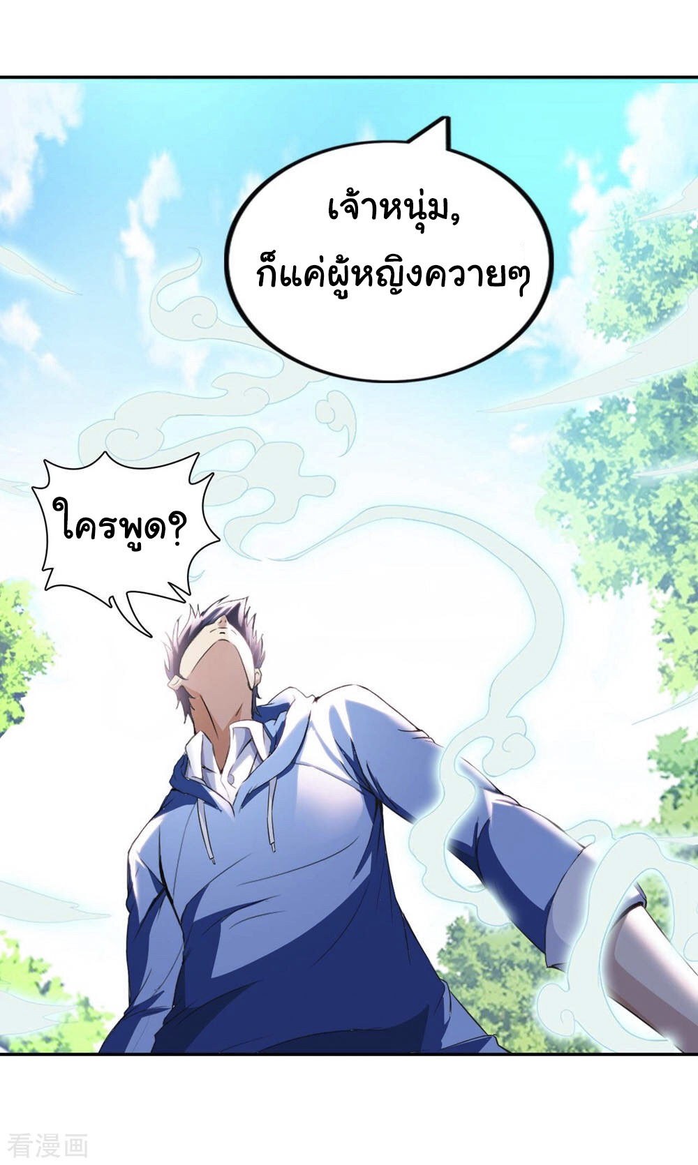 อาจารย์ของผม โคตรจะเทพ (My Master Is A God Of Cultivators) จบ ตอนที่ 2 หน้า 31