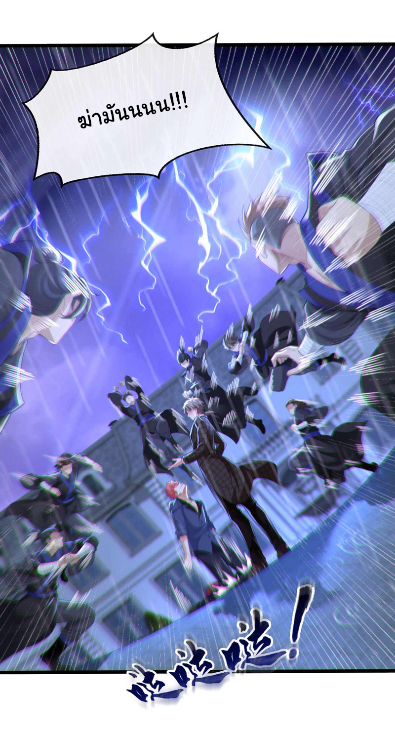 Chu Chen, the trash son-in-law ตอนที่ 47 หน้า 8