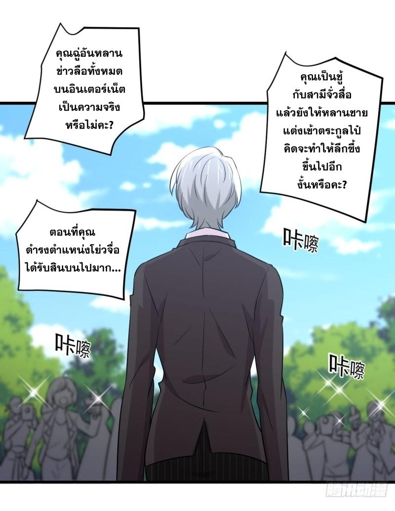 Immortal Swordsman in The Reverse World ข้าเซียนกระบี่ไม่เกาะสตรี ตอนที่ 248 หน้า 43