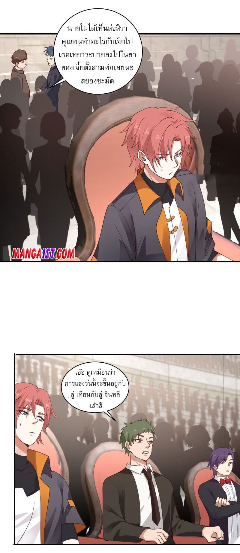 I have dragon in my body ตอนที่ 269 หน้า 4