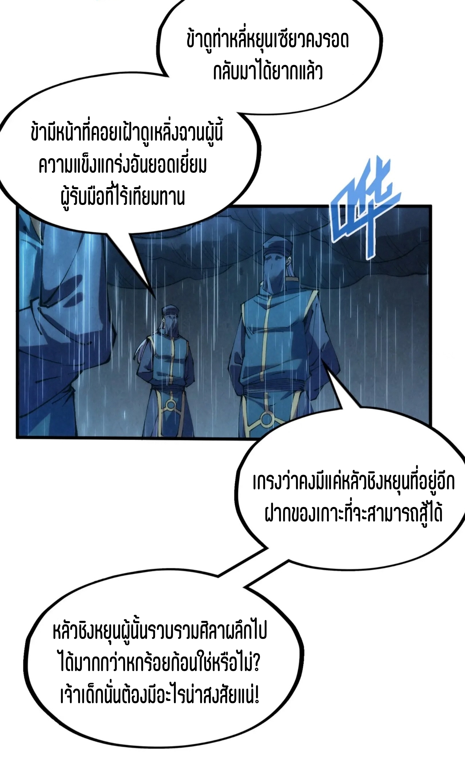 มหาเทพนิรันดร์กาล ตอนที่ 148 หน้า 46