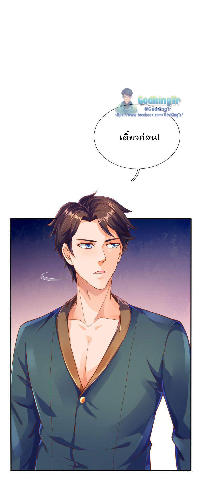 ราชาเทพนิรันดร์ (Eternal god king) ตอนที่ 251 หน้า 8