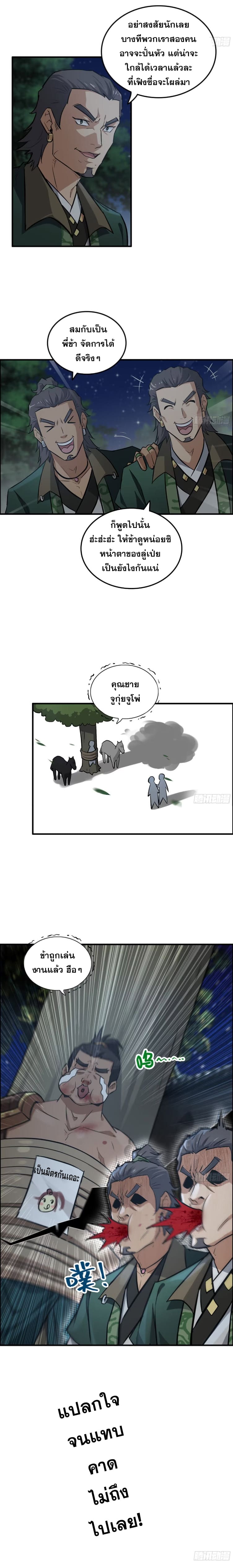 ชีวิตนี้ขอฝึกเป็นเซียนให้ฟ้าเห็น ตอนที่ 17 หน้า 11