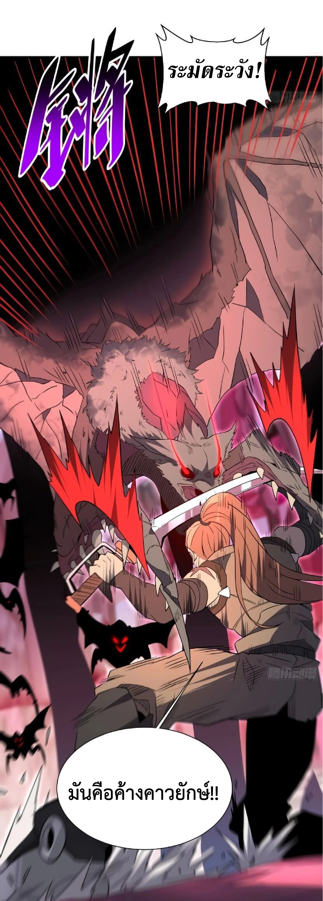 The People On Earth Are Too Ferocious ตอนที่ 158 หน้า 39