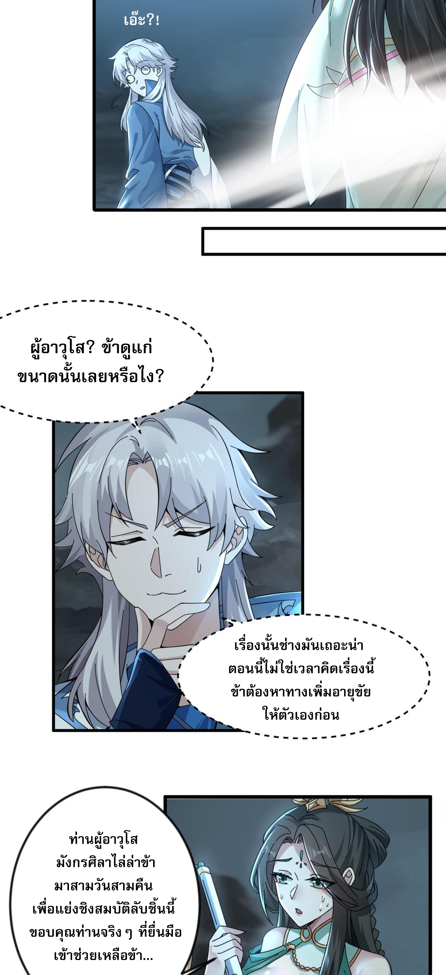ข้ามีพลังบำเพ็ญหนึ่งล้านปี ตอนที่ 3 หน้า 21