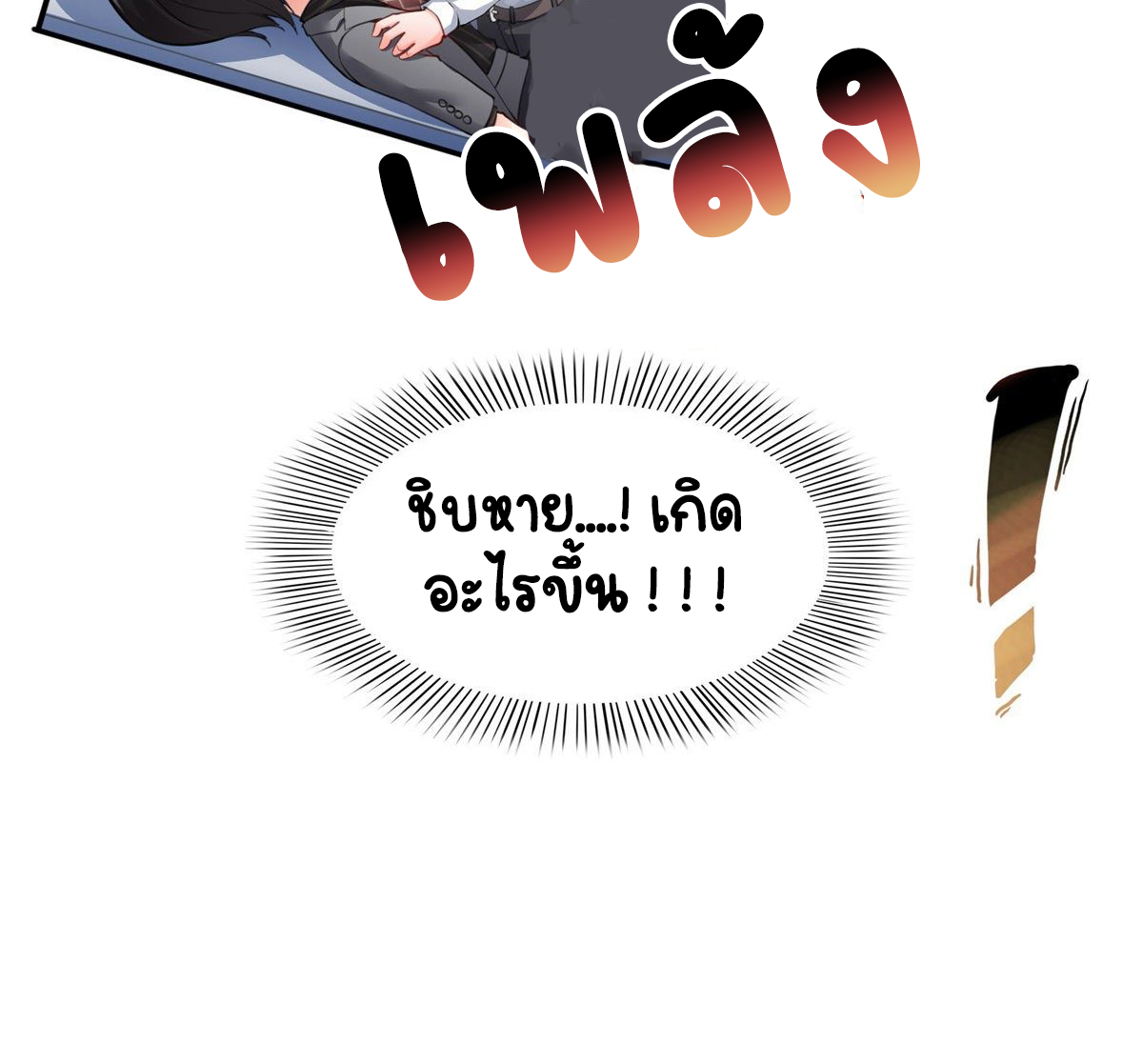 (ชนจีน)Perfect Secret Love The Bad New Wife Is a Little Sweet ตอนที่ 94 หน้า 9