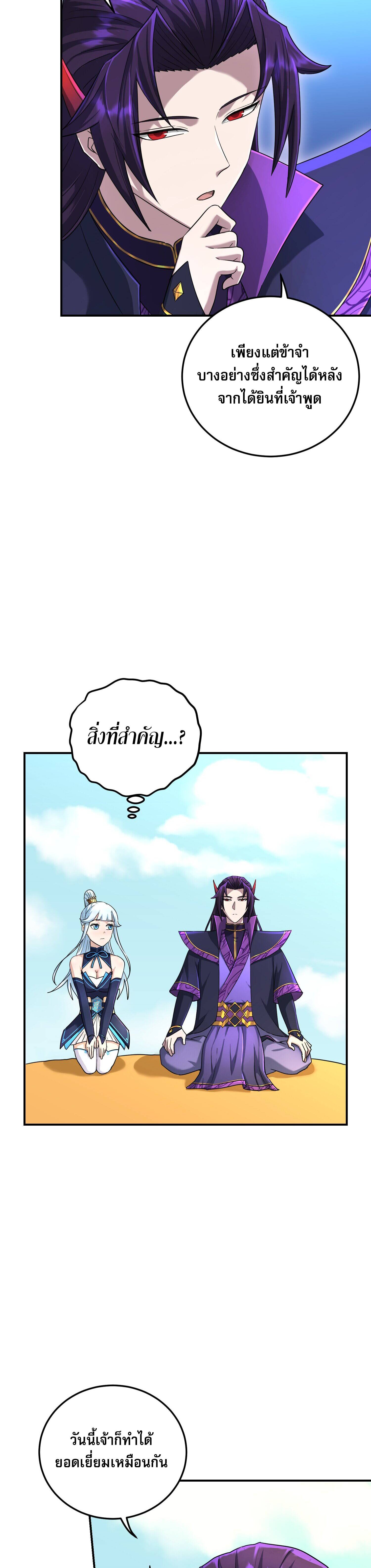 เกิดใหม่ในร่างบรรพบุรุษลัทธิมาร(จบ) ตอนที่ 16 หน้า 5