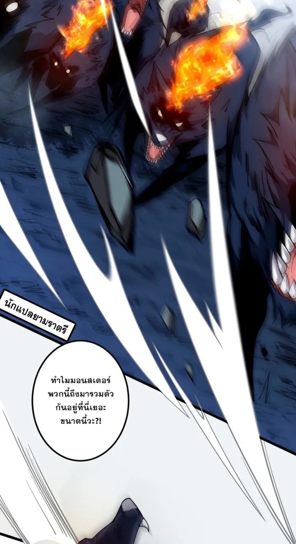 จ้าวแห่งพงไพรผู้หวนคืน ตอนที่ 6 หน้า 34