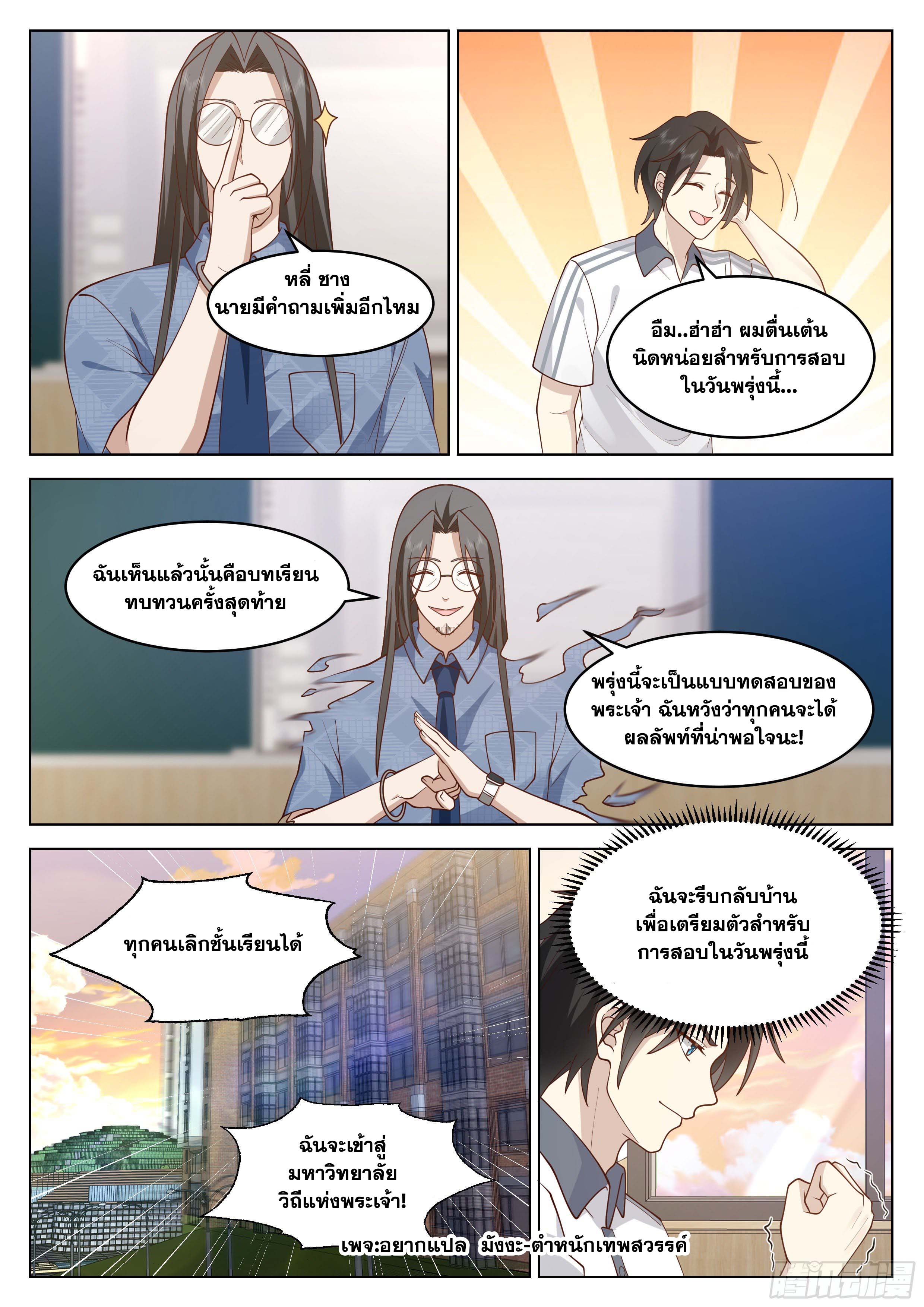 The Supreme Way-ผมคือพระเจ้าสูงสุด ตอนที่ 4 หน้า 10