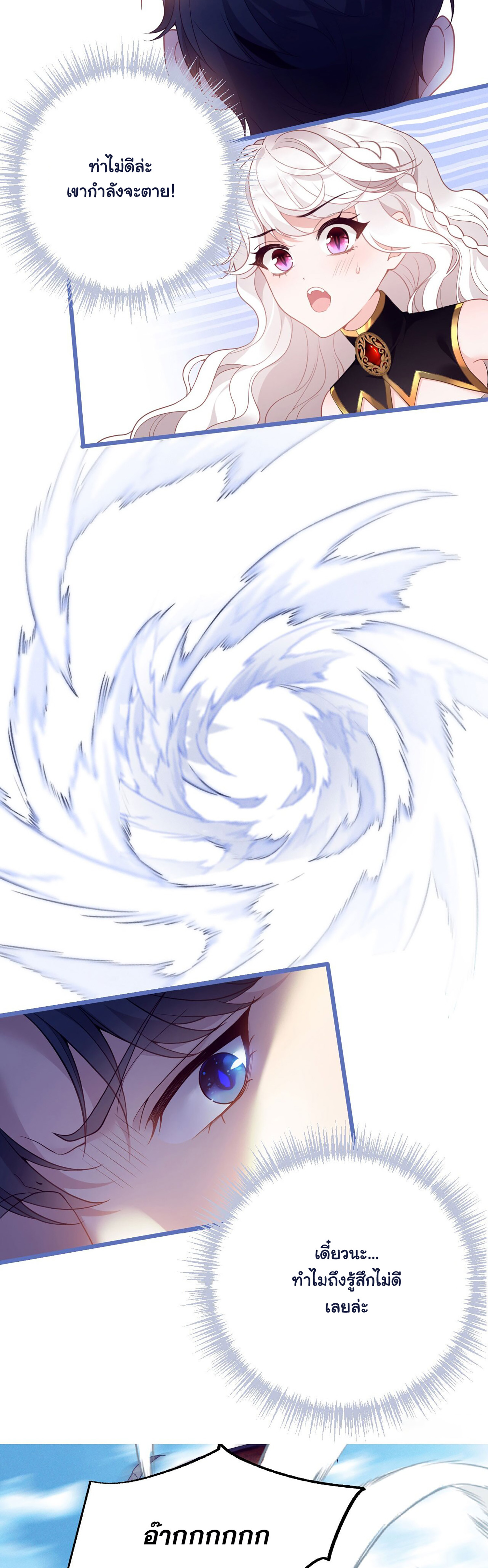 อัศวินส่วนตัวขององค์หญิงมังกร ตอนที่ 1 หน้า 20