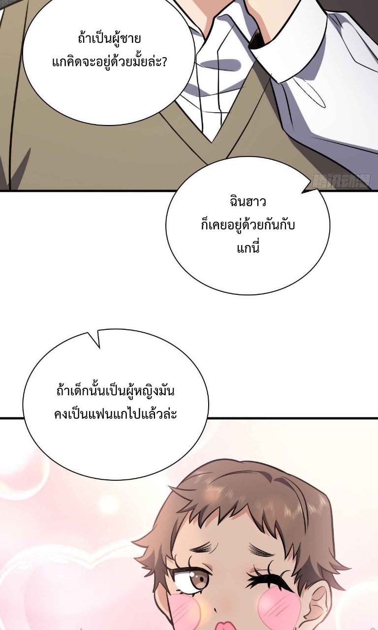 ภรรยาผมเป็นผู้ฝึกตนเมื่อพันปีก่อน ตอนที่ 25 หน้า 26