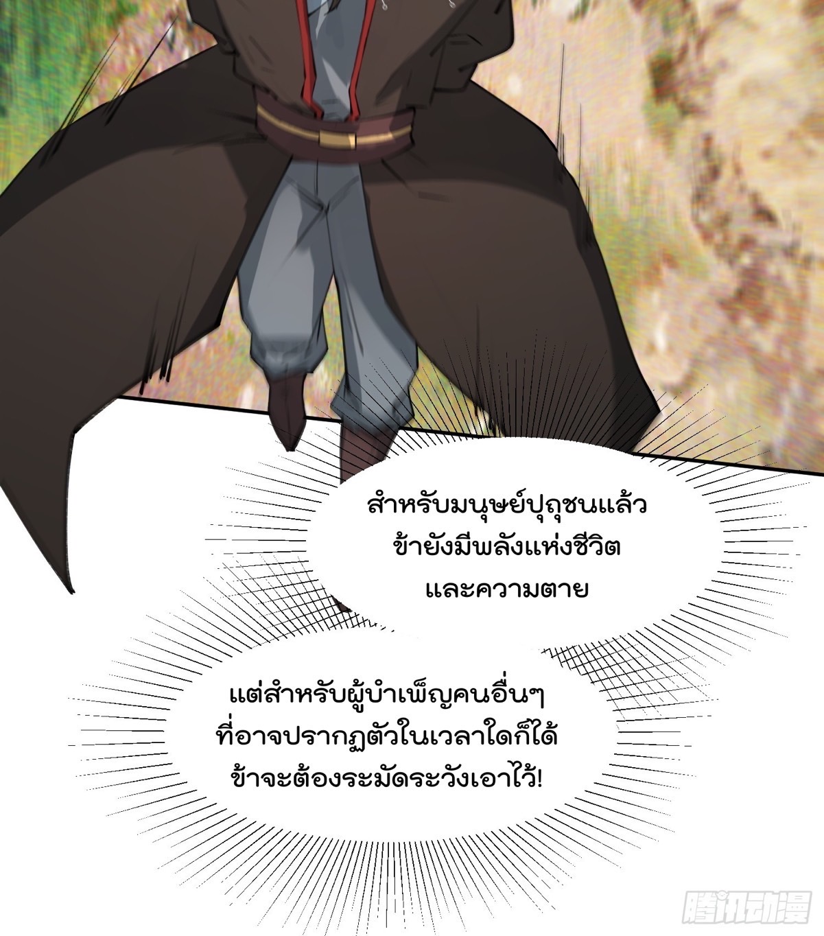 มาต่างโลกร้อยปีพึ่งมีระบบซะงั้น ตอนที่ 11 หน้า 40