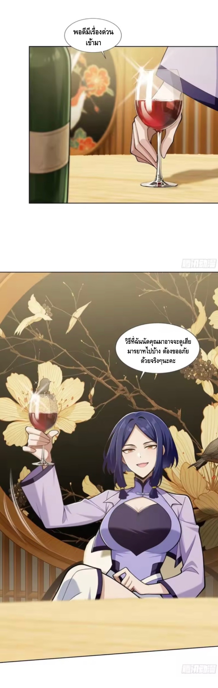 พ่อค้าเถื่อนแห่งวันสิ้นโลก ตอนที่ 27 หน้า 32