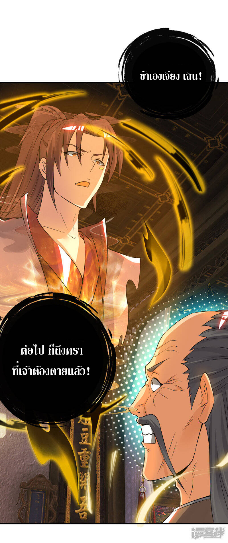 Reversal of god king จอมราชันย์ผงาดโลกันต์ ตอนที่ 41 หน้า 32