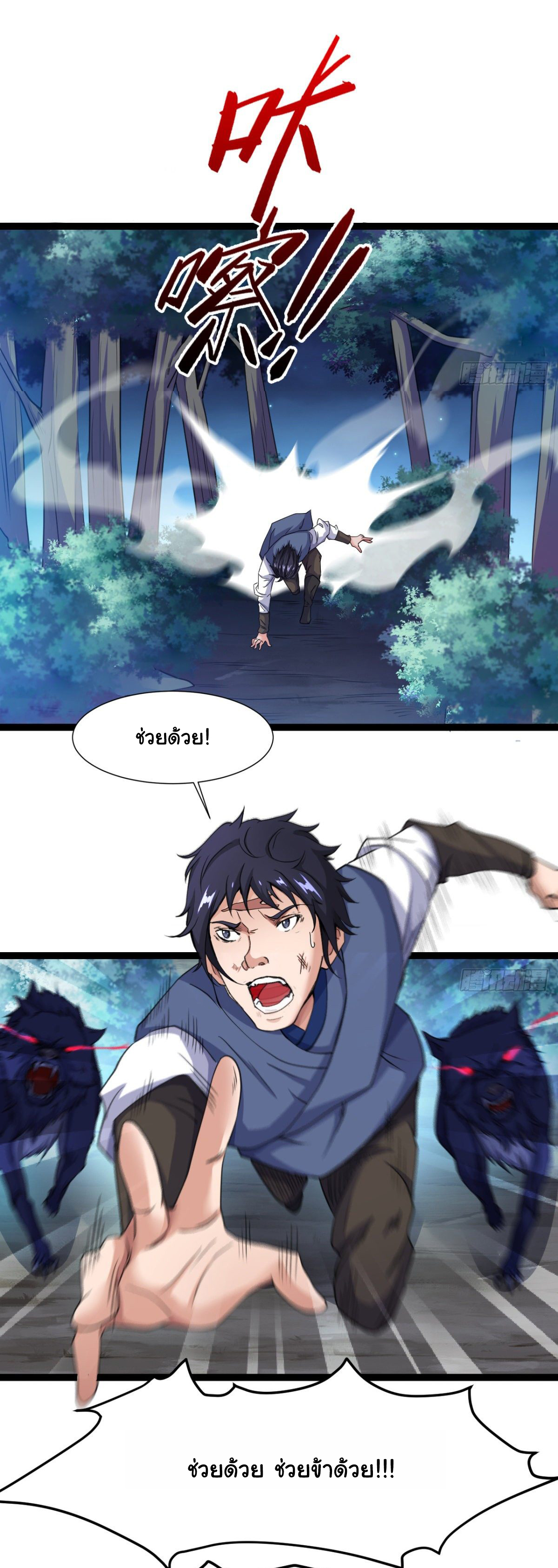 Junior Brother Demon Sovereign is too devoted ตอนที่ 15 หน้า 5