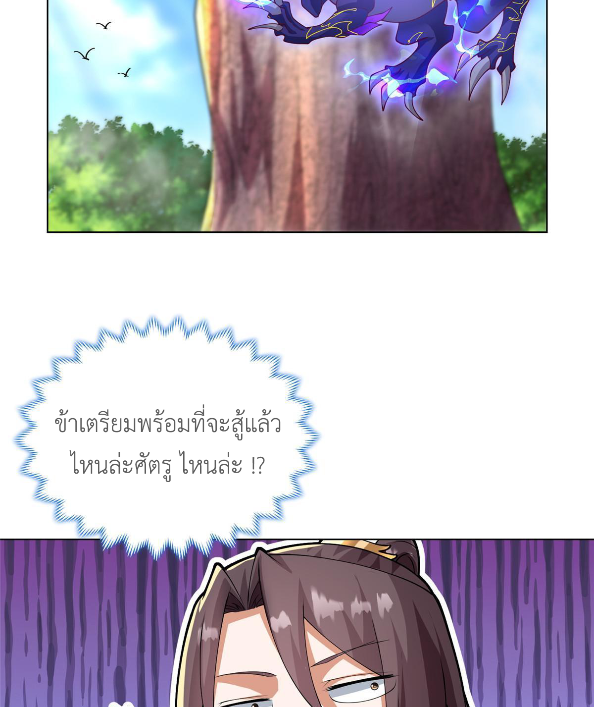 (ชนจีน) Dragon Master (จูหมิง นักรบเซียนมังกร) ตอนที่ 210 หน้า 13