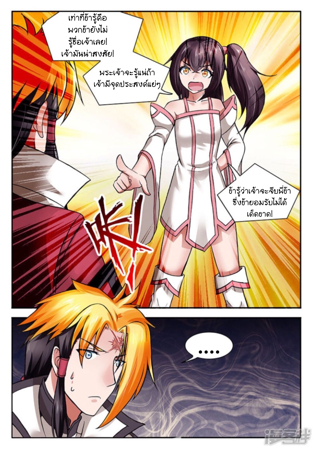 สุดยอดมังกรทะยานสวรรค์ ตอนที่ 5 หน้า 9