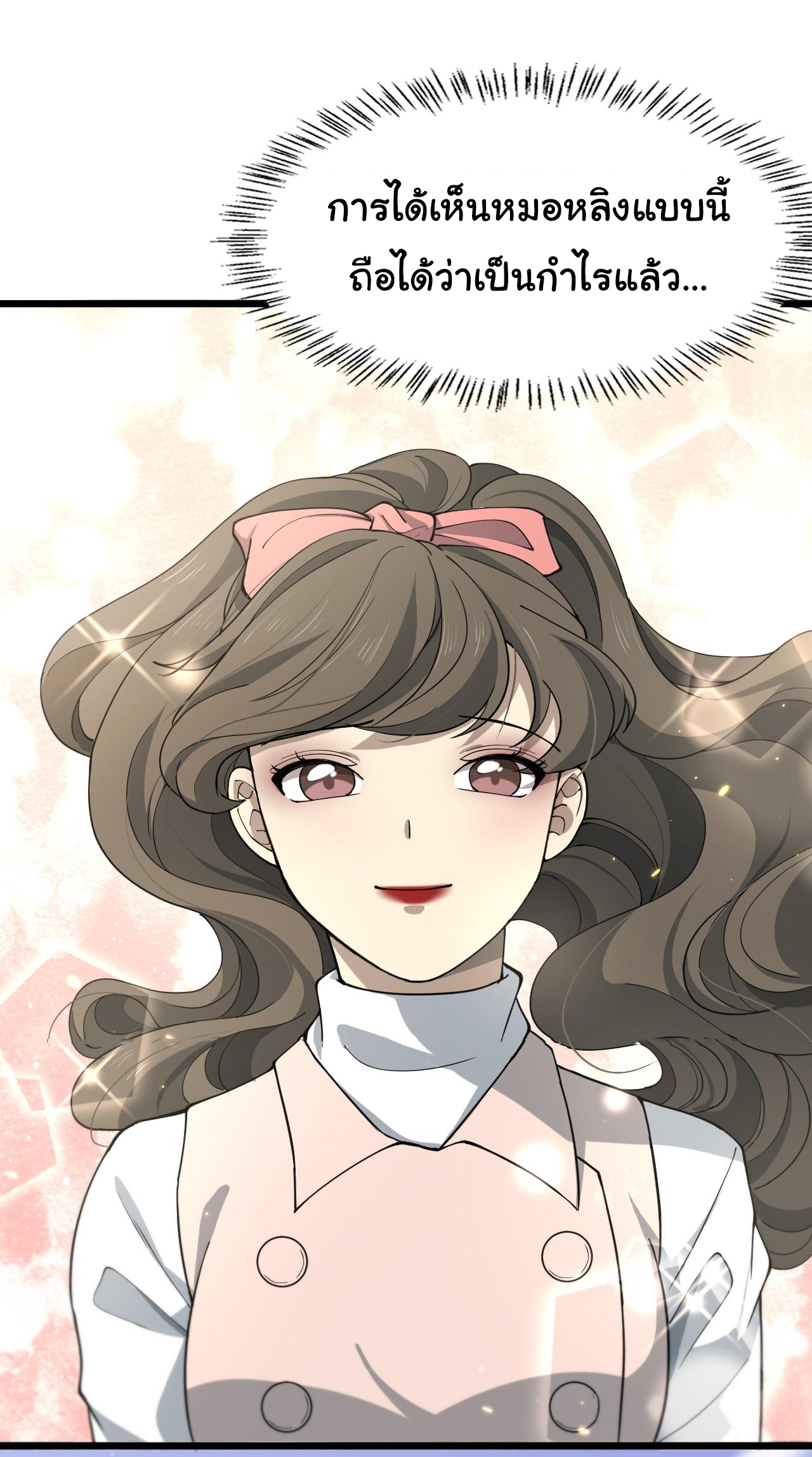 สุดยอดระบบของหมอหลิงหรัน ตอนที่ 138 หน้า 32