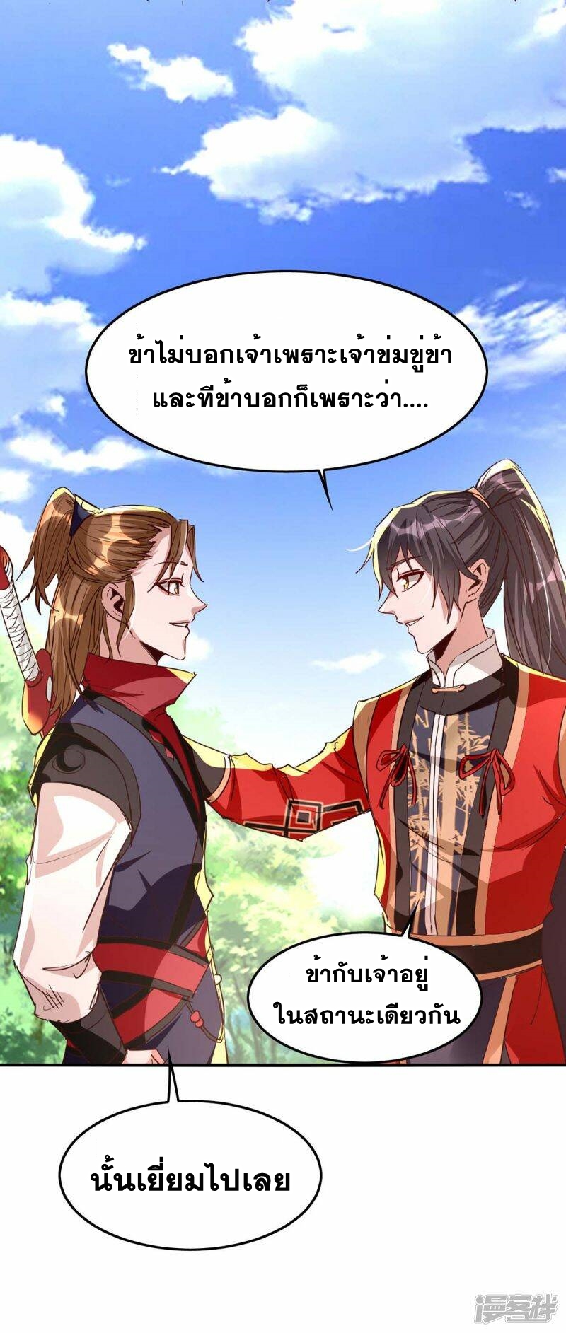 การกลับมาของจักพรรดิ์ ตอนที่ 236 หน้า 25