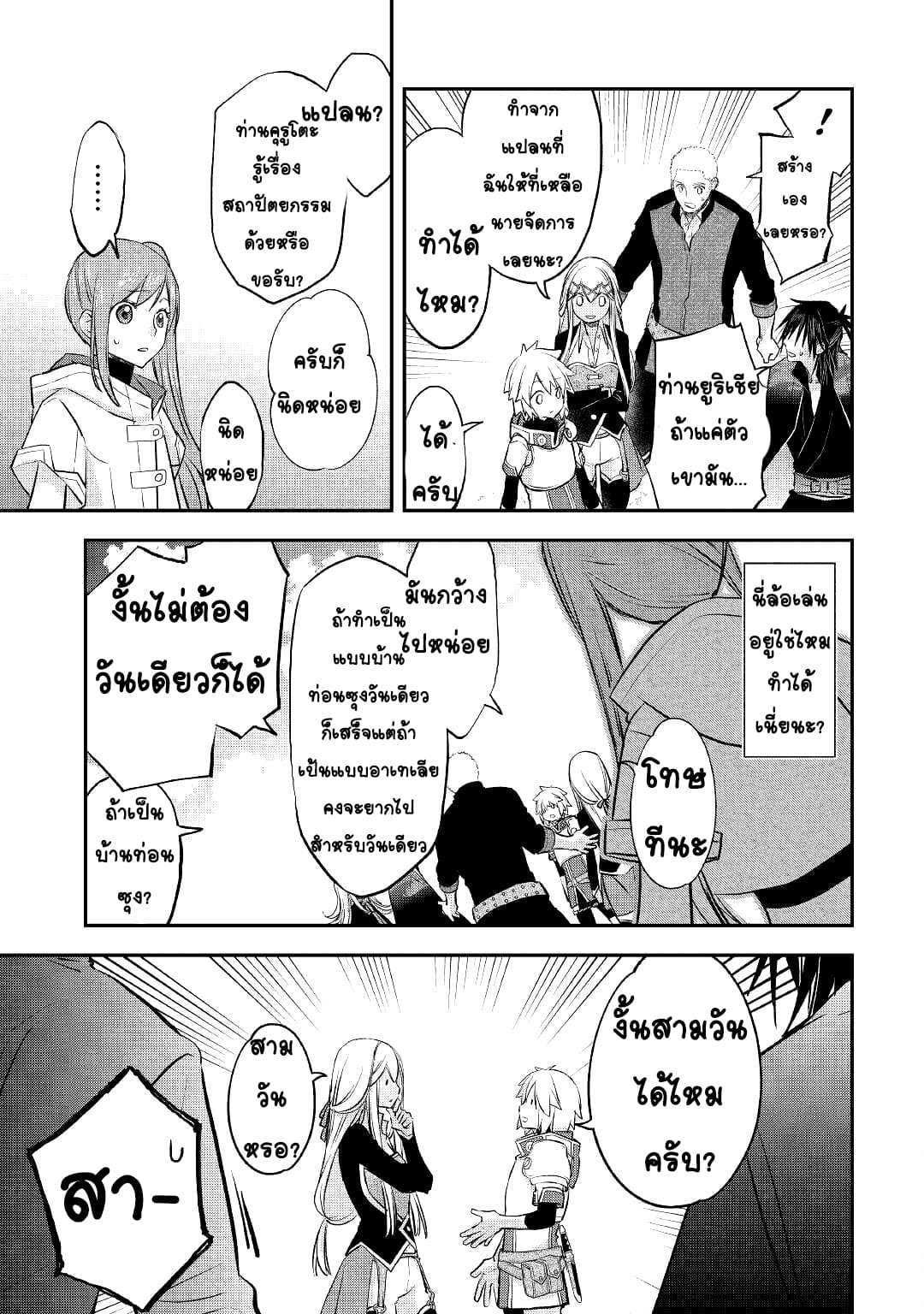 Kanchigai No Atelier Master ตอนที่ 14 หน้า 9