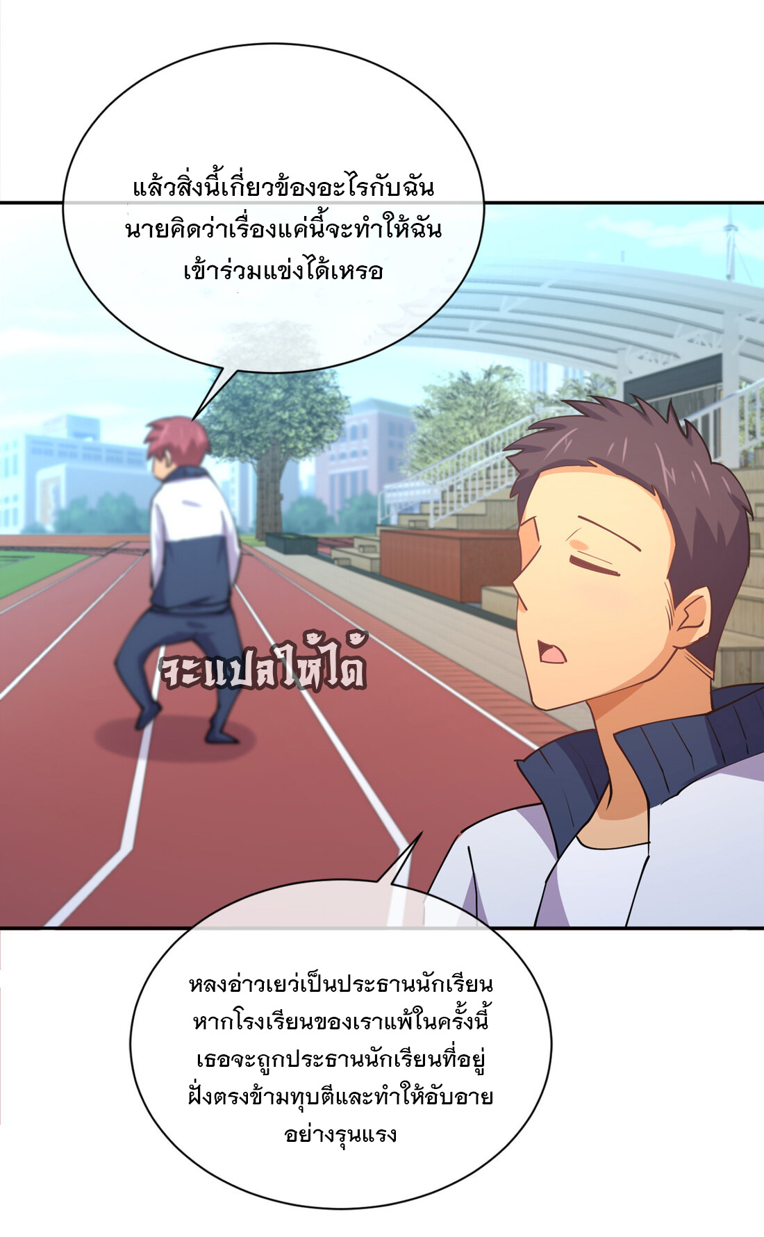 แฟนของผมชื่อหลงอ่าวเทียน ตอนที่ 10 หน้า 29