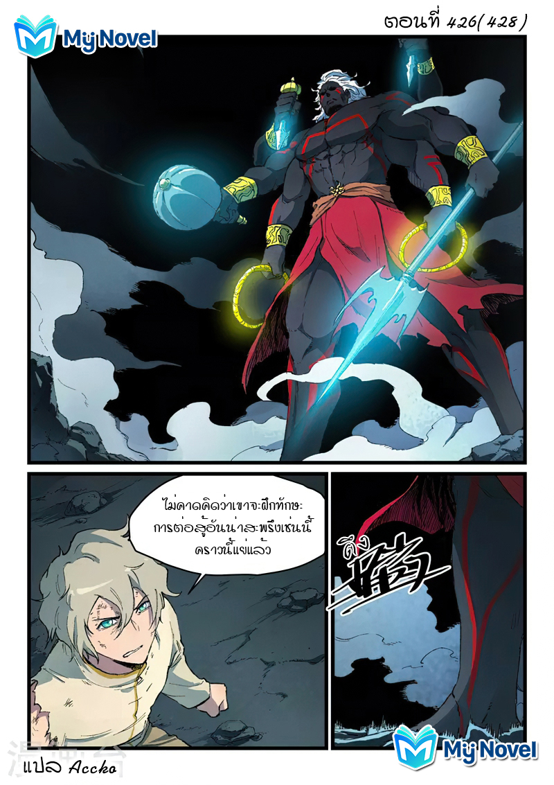 Star Martial God Techniquer ตอนที่ 426 หน้า 2