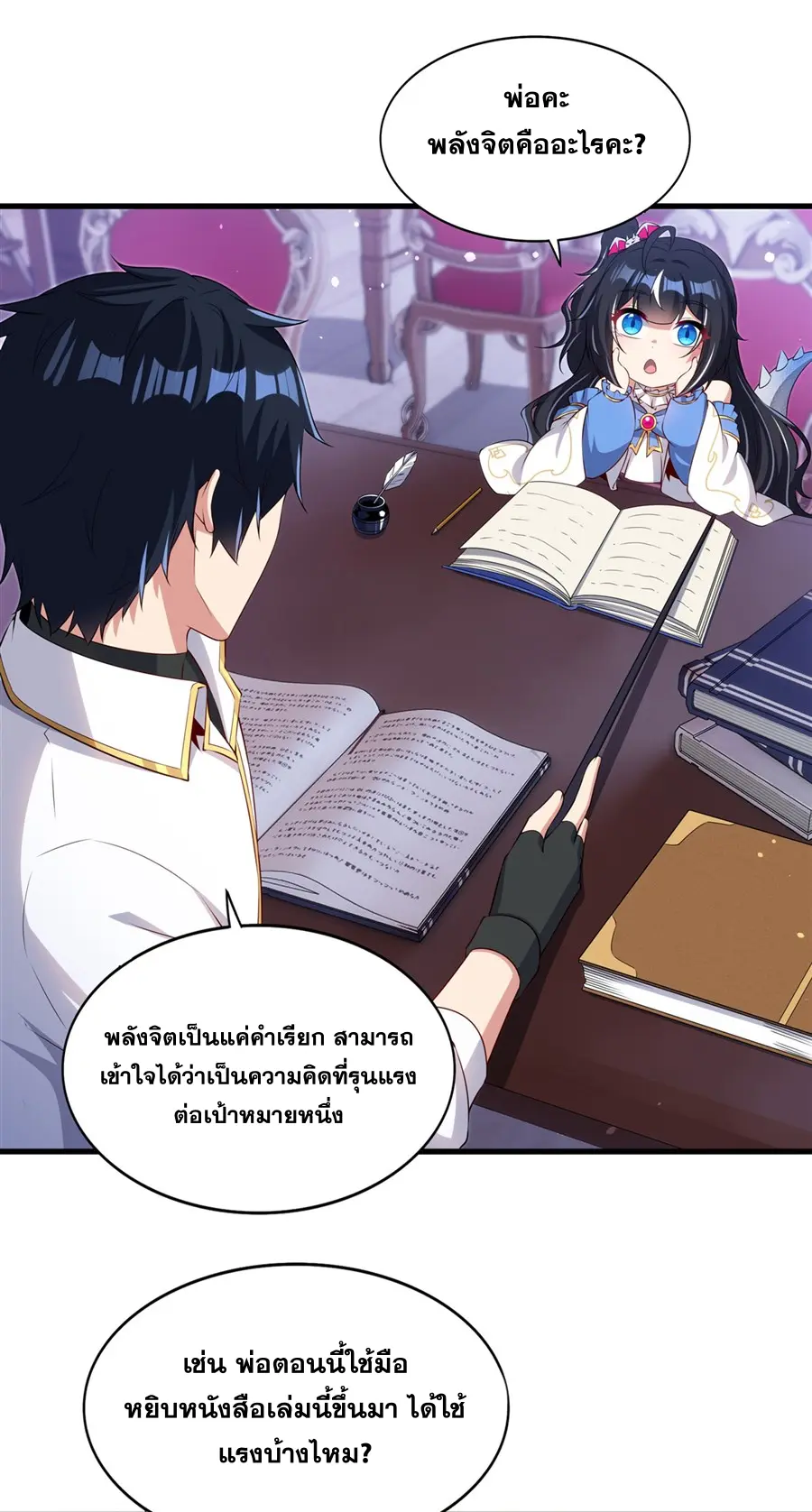 Shut Up, Evil Dragon! I don't want to raise a child with you anymore ตอนที่ 69 หน้า 26
