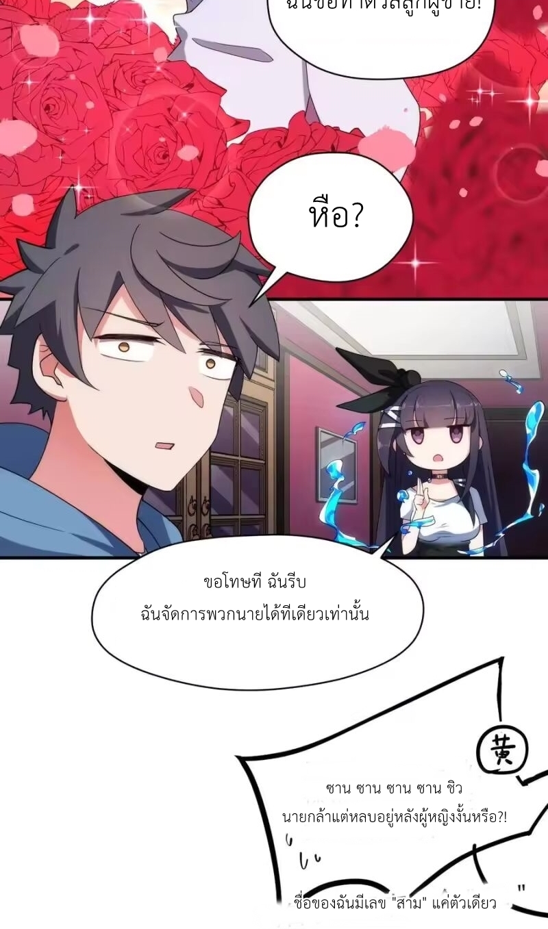 Alongside Demons And Deities ตอนที่ 7 หน้า 42