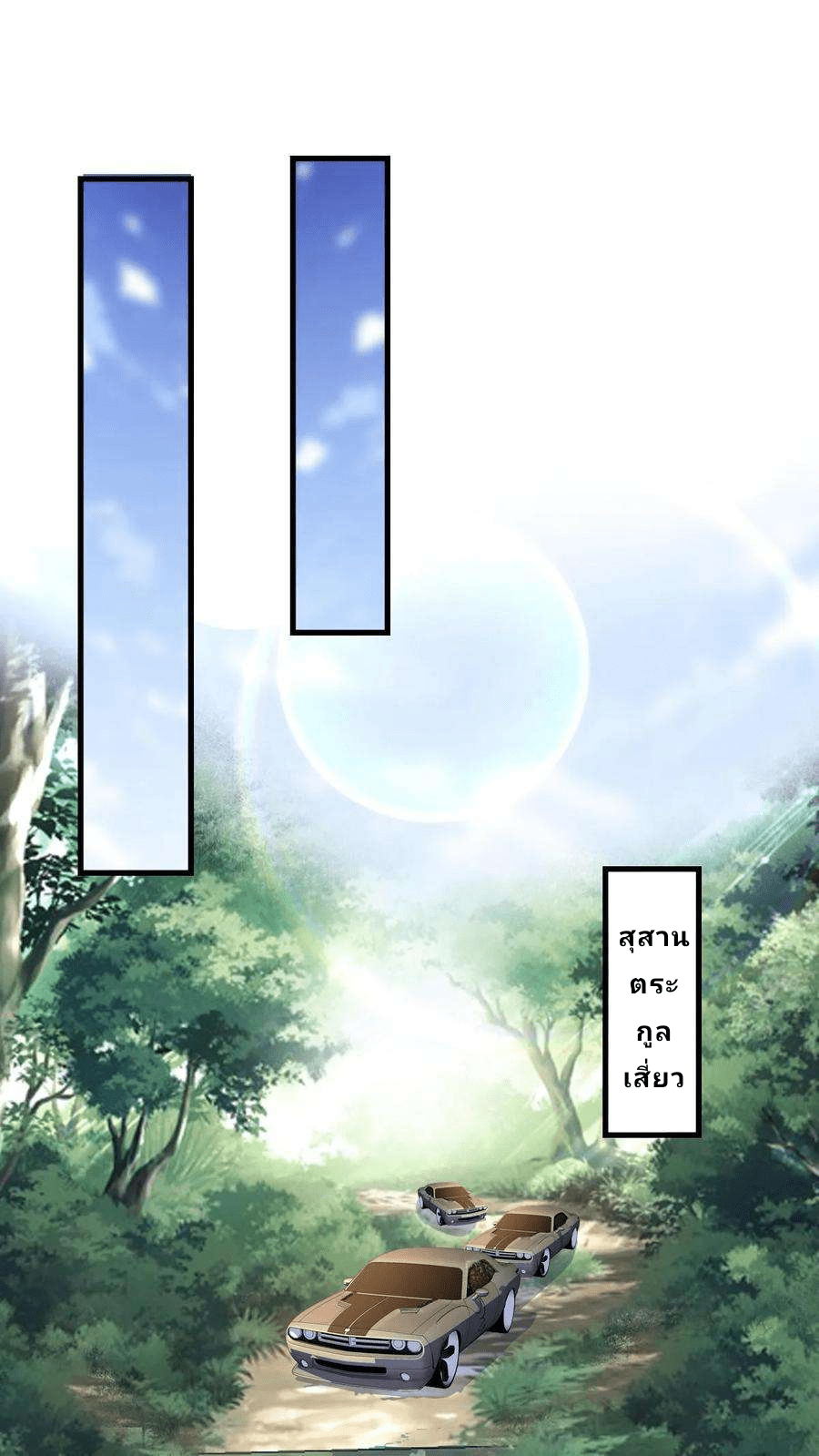 The Wolf King of War-ราชาหมาป่าเทพแห่งสงคราม ตอนที่ 11 หน้า 32