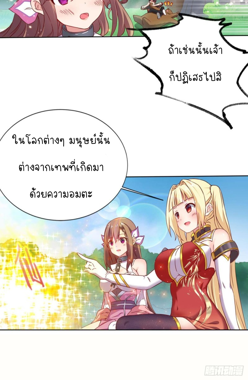 สวรรค์แห่งนี้เป็นของข้า ตอนที่ 5 หน้า 31