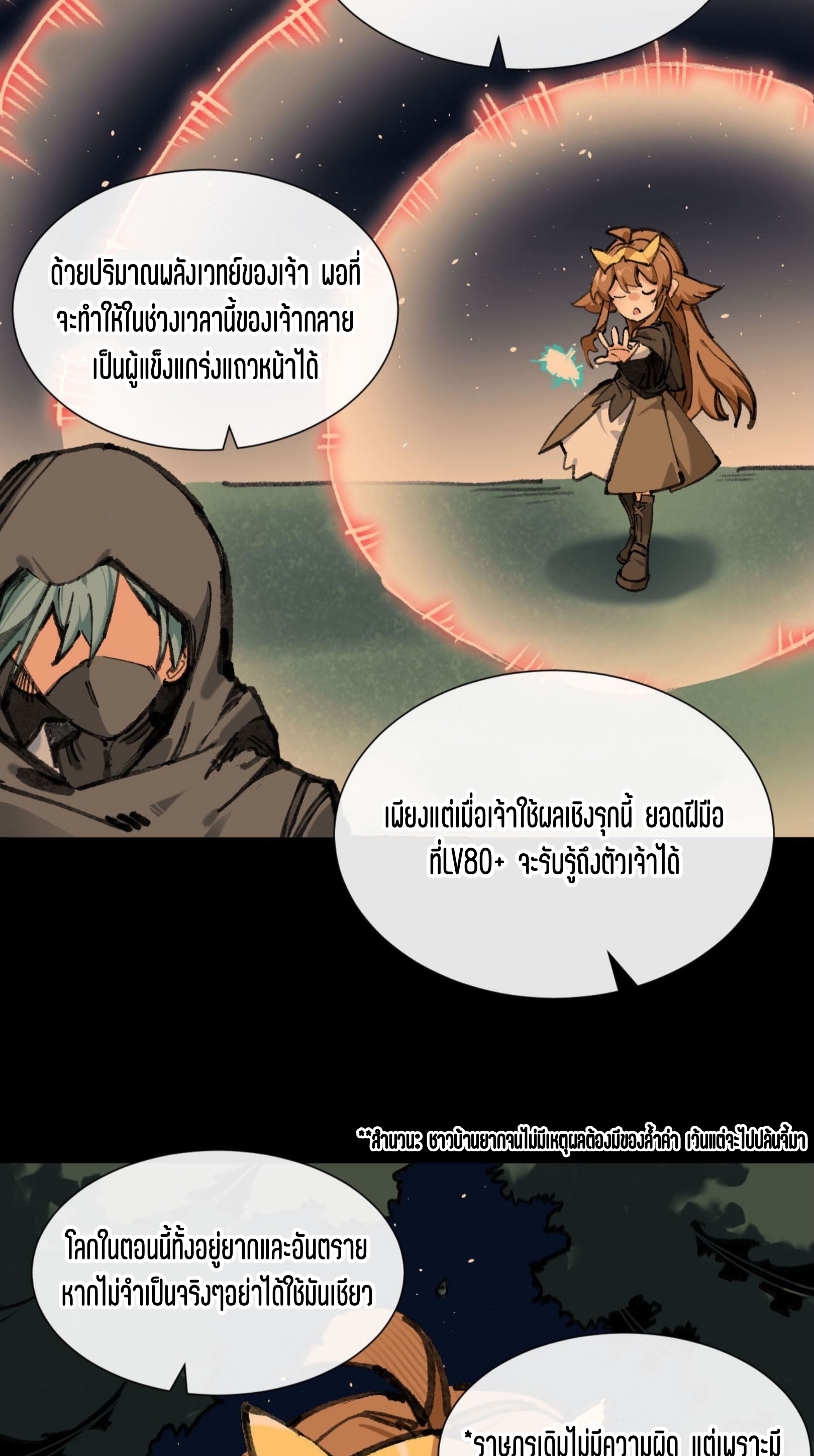 เจ้าหญิงไร้ค่า LV999 ตอนที่ 4 หน้า 41
