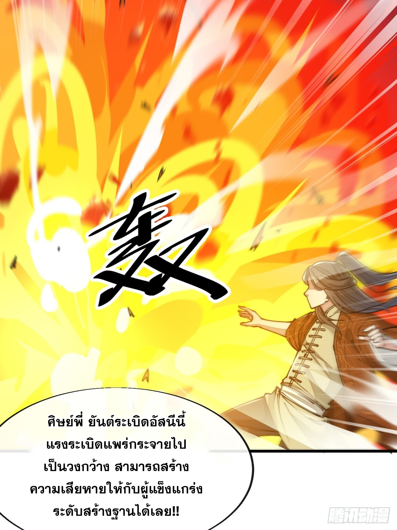 บุรุษที่มีโชค คงไม่ใช่ข้าแล้วแหละ ตอนที่ 62 หน้า 17